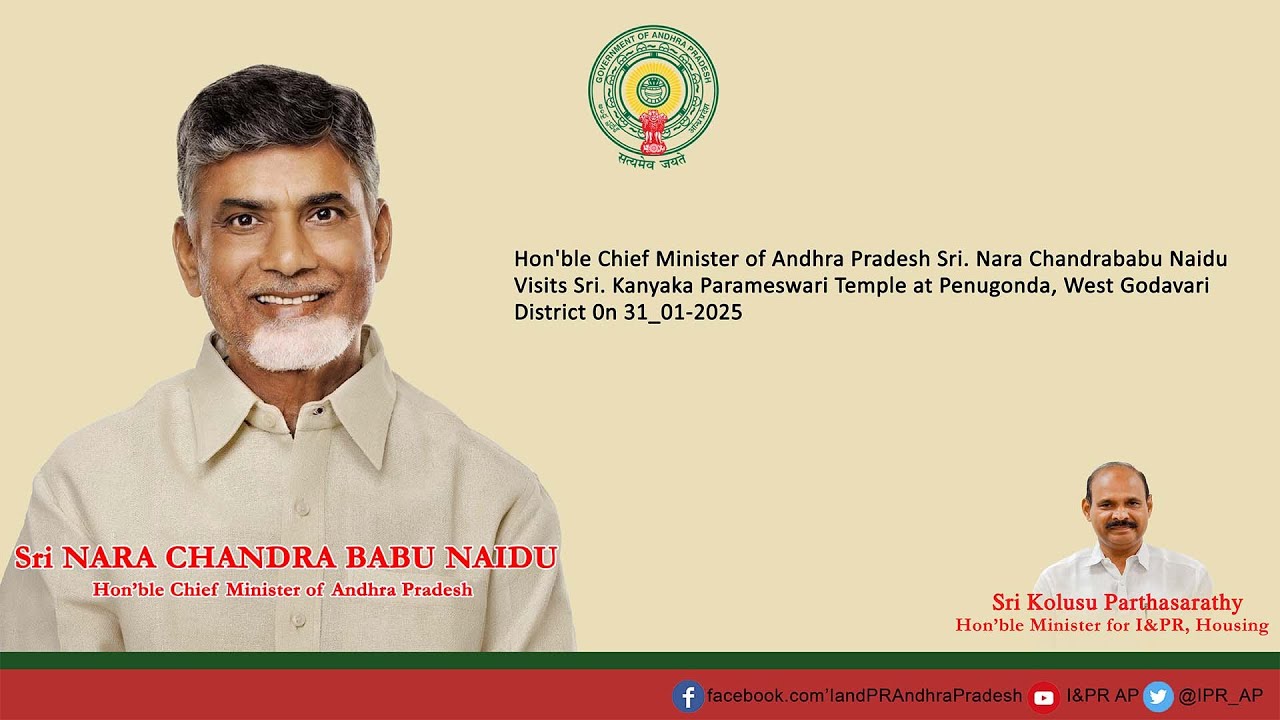 Hon'ble Chief Minister of AP Sri. Nara Chandrababu Naidu Visits Sri. Kanyaka Parameswari Temple