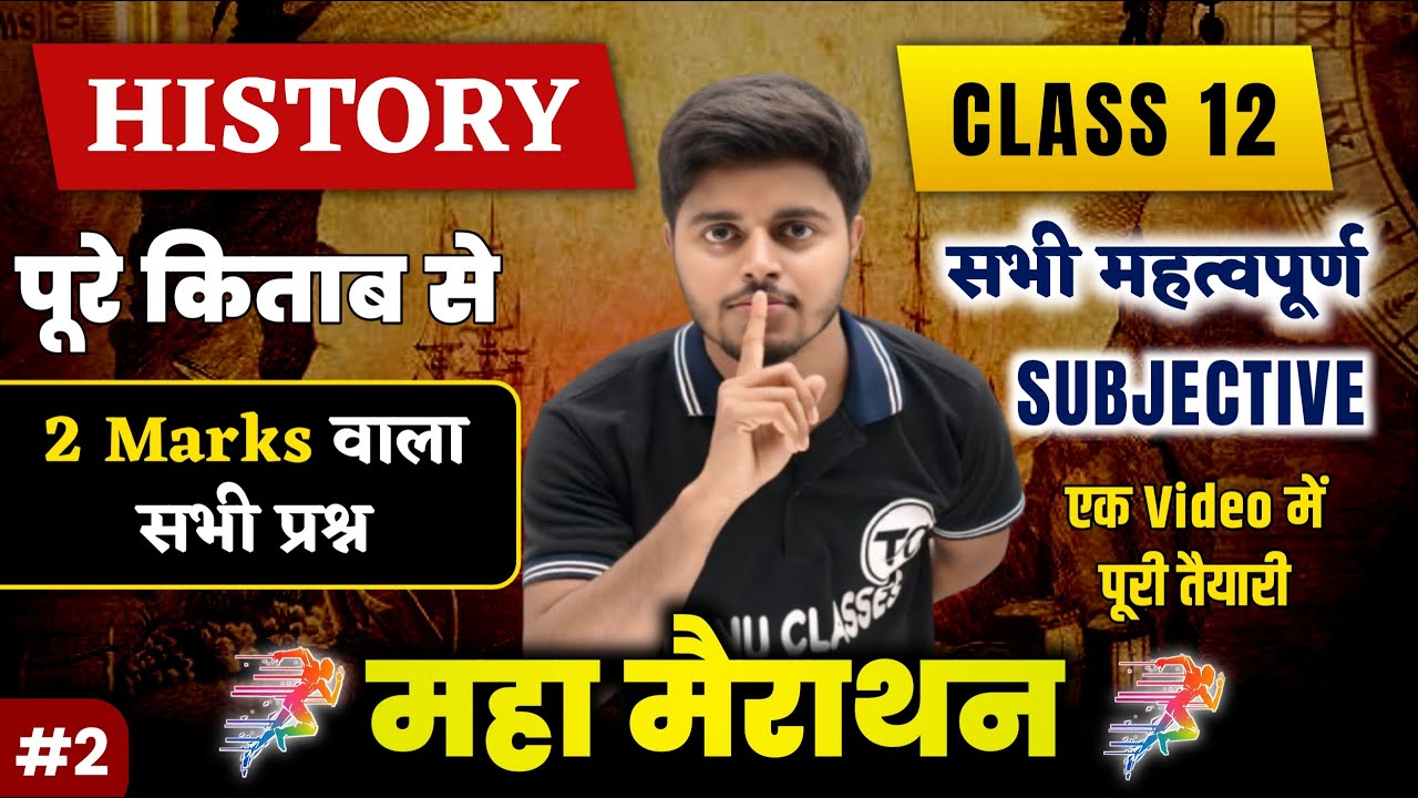 12th History - 2 Marks VVi Subjective Questions 2026 | History All Short Question Answer for Board