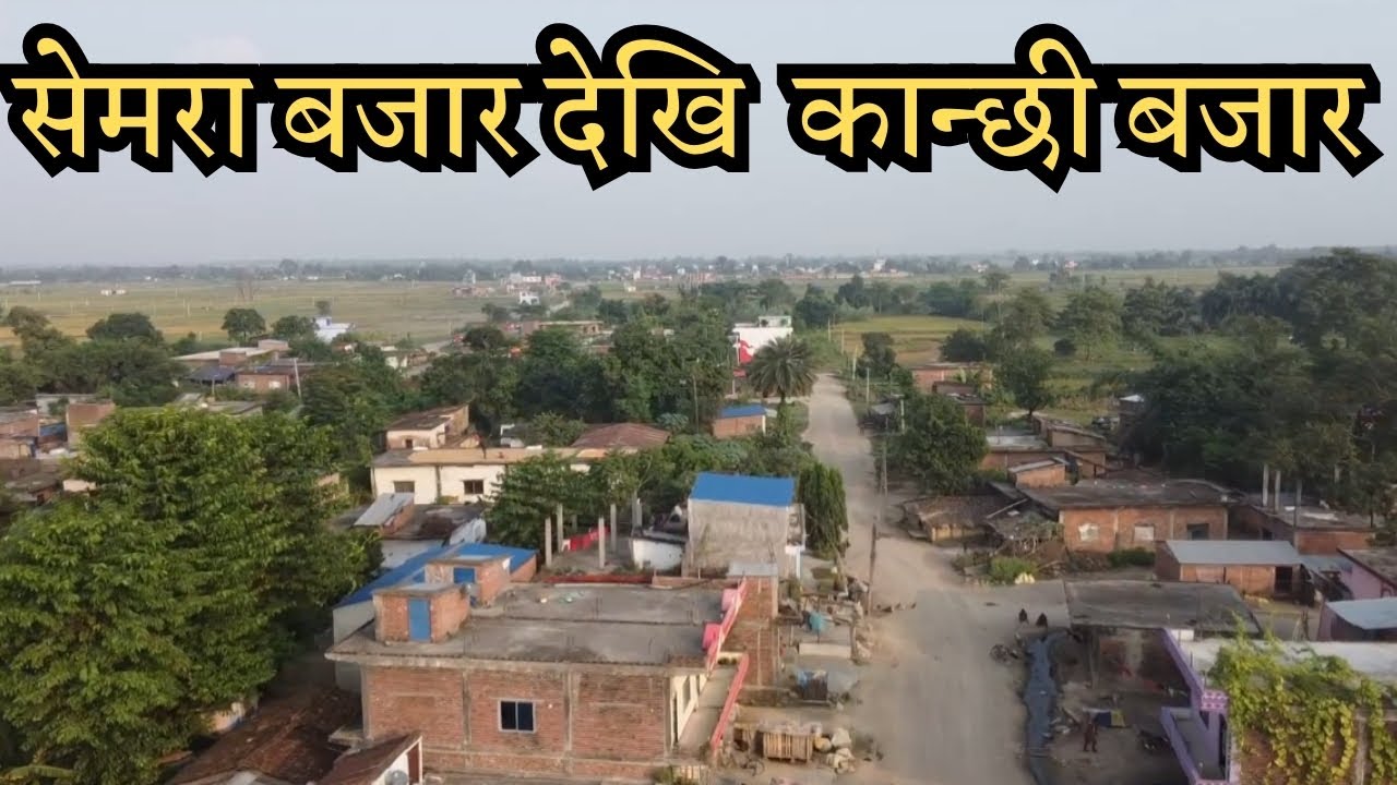 सेमरा बजार बाट कान्छी बजार सम्म को ड्रोन ll semara bazar to kanchi bazar drone shot ll tilottama