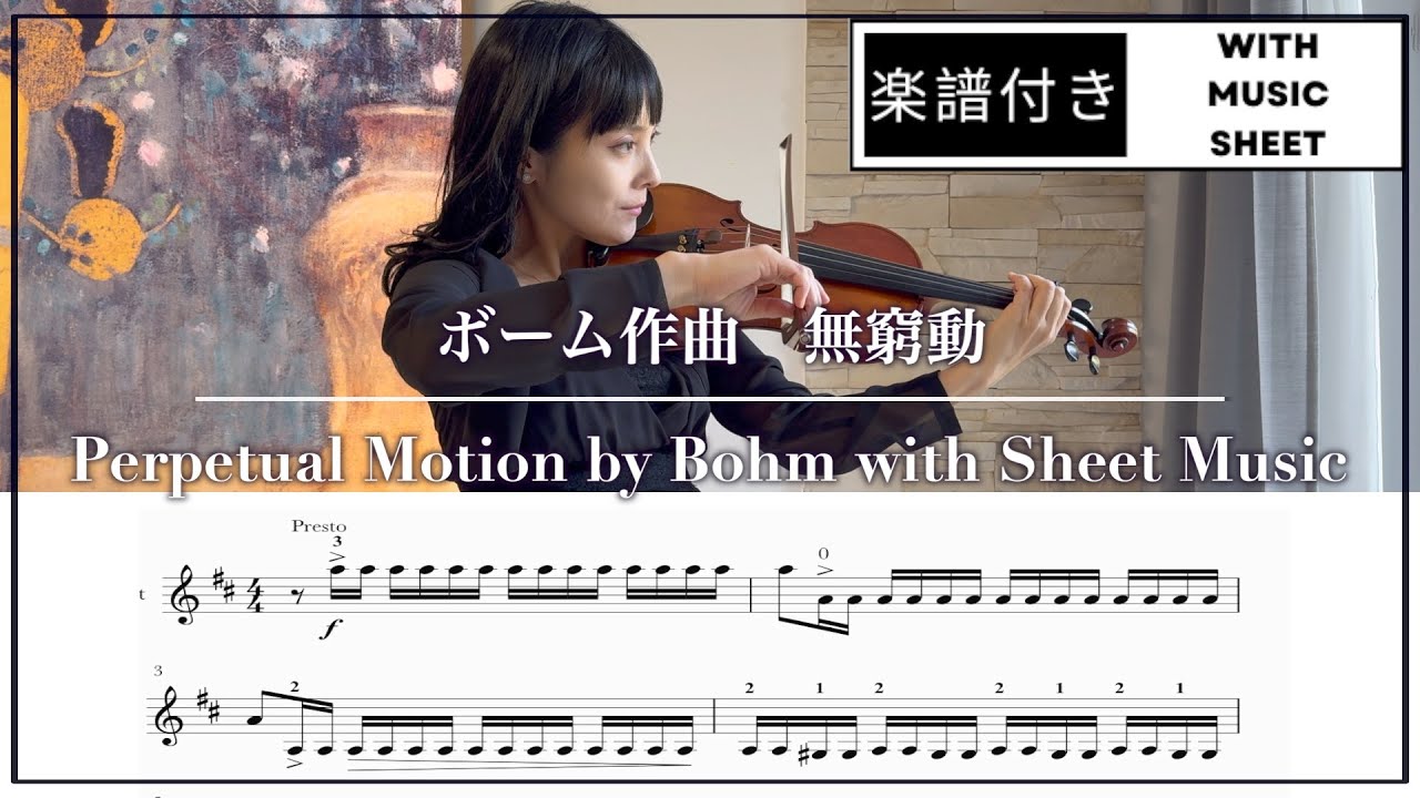 【鈴木メソッド第4巻】ボーム作曲の無窮動 | 楽譜付き | ピアノ付き