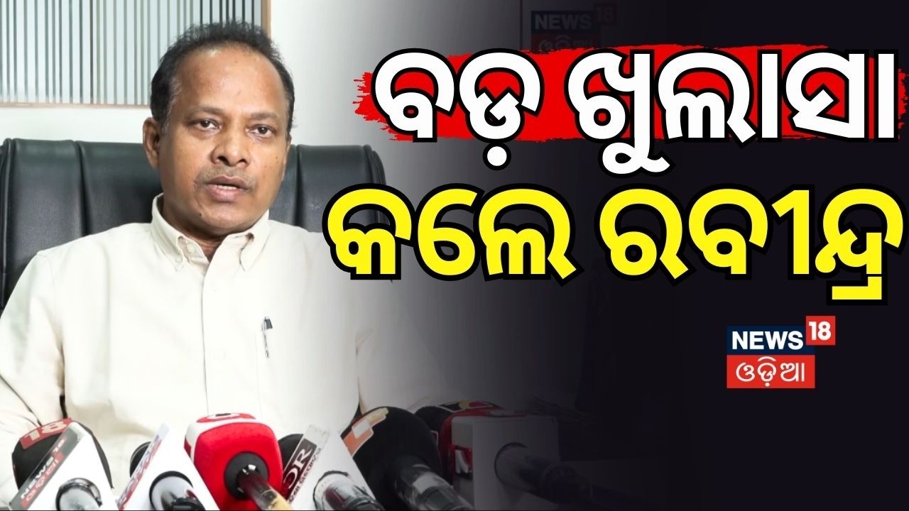 ରବୀନ୍ଦ୍ରଙ୍କ ବଡ଼ ଖୁଲାସା |Rabindra Jena Press meet |Odisha Politics Update | Subasini Jena | Odia News