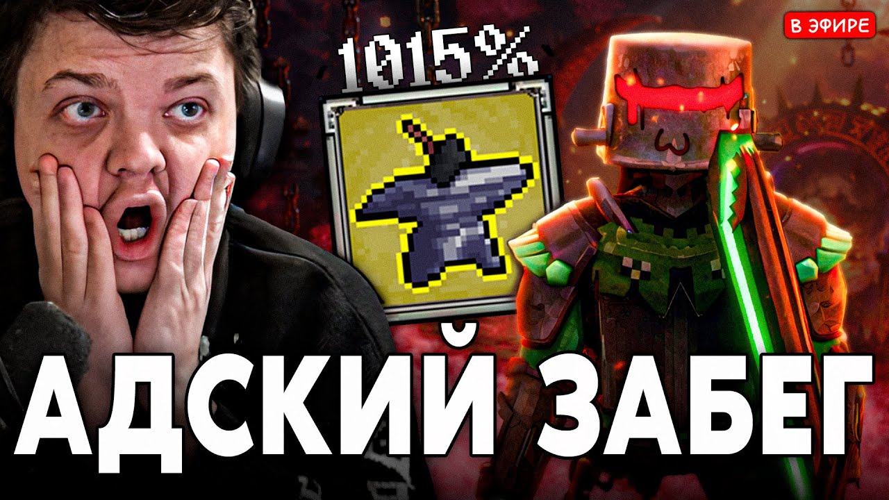 АДСКИЙ ЗАБЕГ - НАКОВАЛЬНЯ ПЕРВЫМ ПРЕДМЕТОВ | МЕГАБОНК