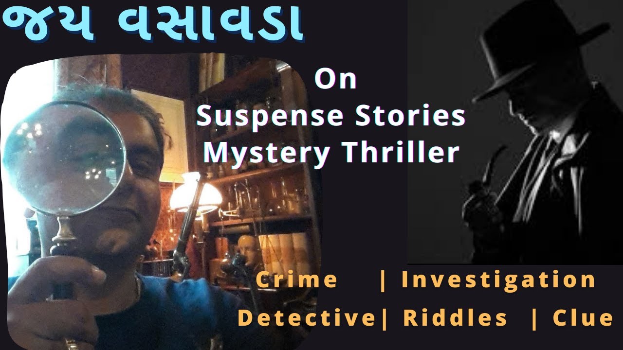 Jay Vasavada on Mystery thriller | Detective fiction |Suspense Stories | latest speech 2021