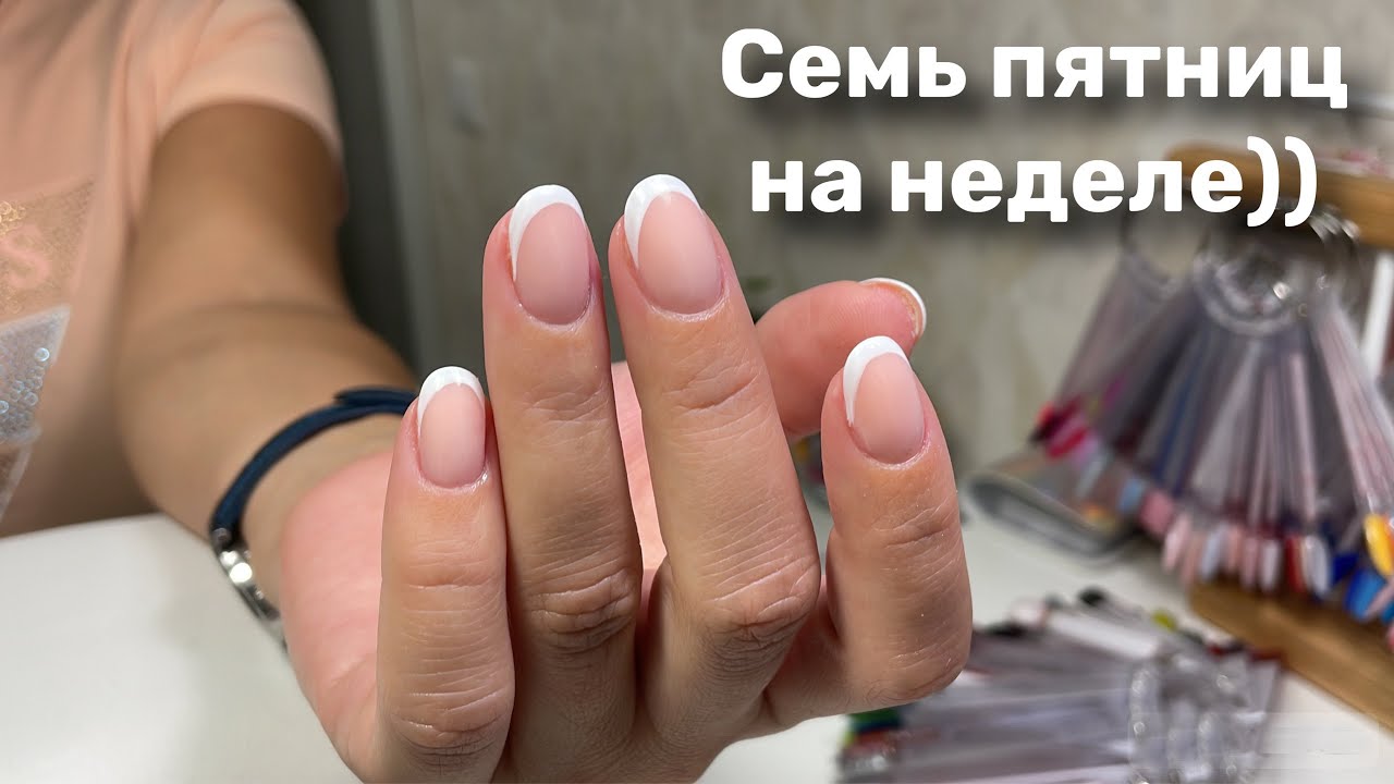 Французский маникюр и тяжелый клиент