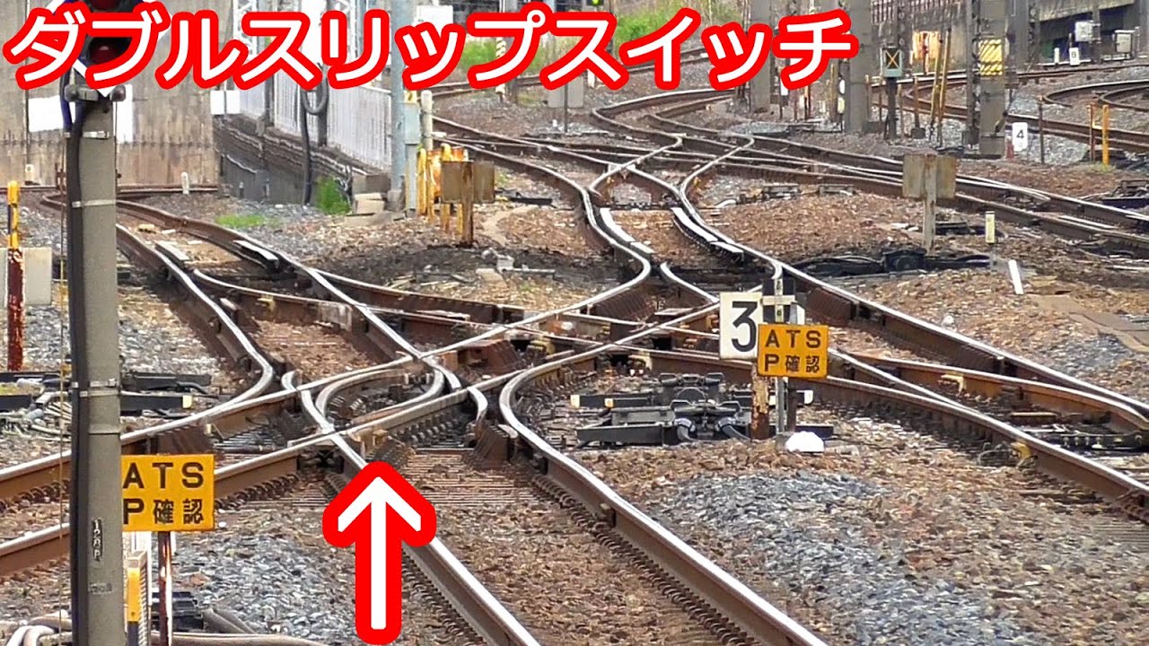 大宮駅のダブルスリップスイッチ【特殊分岐器】Double slip switch of Omiya station