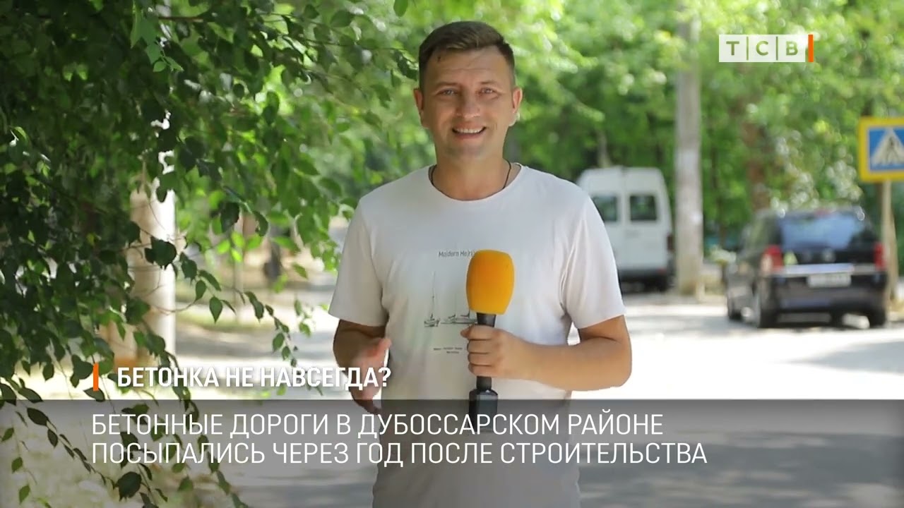 Бетонка не навсегда?