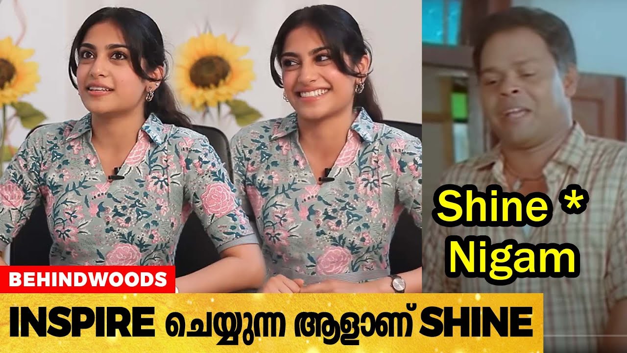 ഒത്തിരി Inspire ചെയ്യുന്ന ആളാണ് അ​ദ്ദേ​ഹം !❤️😍🔥 | Veyil Movie Heroine Sona Reveals about Shane Nigam
