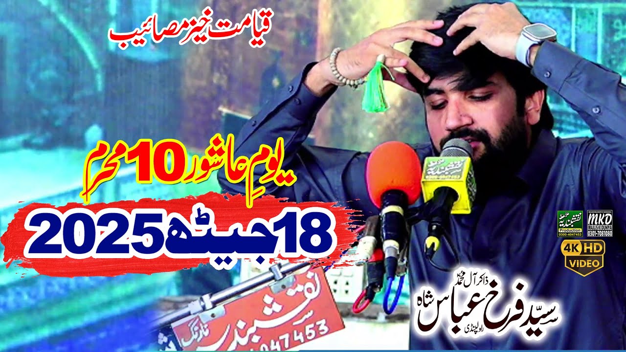 18 Jaith 2025 New Masaib || Zakir Syed Farrukh Naqvi || Naqshbandiya Sound Narang || MKD