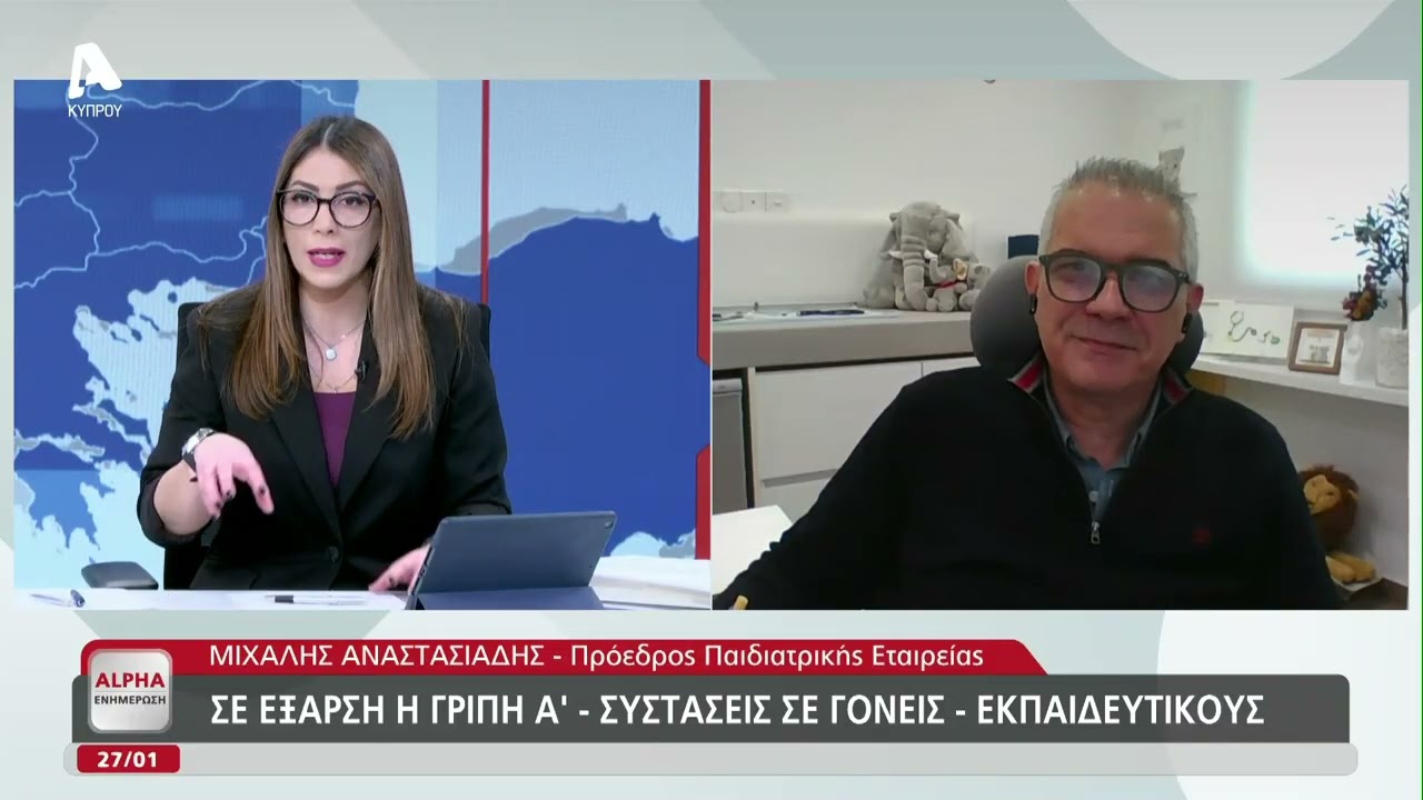 Σε έξαρση η γρίπη Α - Συστάσεις σε γονείς και εκπαιδευτικούς