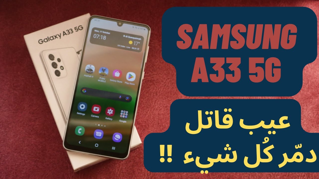 Samsung A33 5G Ajrami review | عيب قاتل دمّر كل شيء