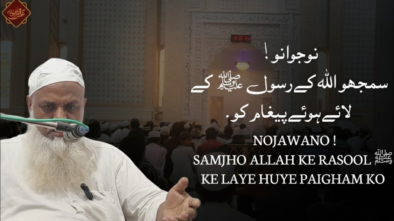 Nojawano! Samjho Allah ke Rasool ﷺ ke laye huye paigham ko  | Hzt Mufti shamsuddin Qasmi Sahab 
