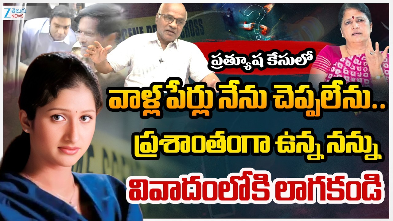 Dr. Narayana Reddy Shocking Comments On Actress Prathyusha's Case |  ZEE Telugu News