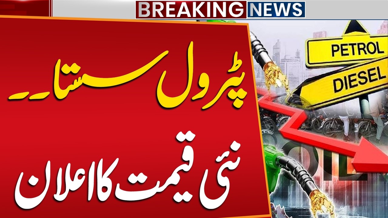 Good News: Petrol Price Drops | Latest Petrol Price Update | Petrol New Price | Public News