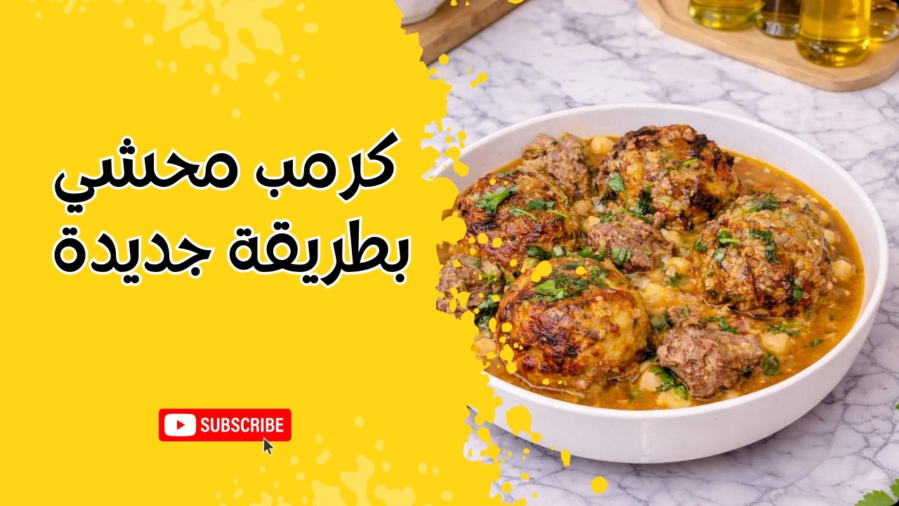 كرمب محشي بطريقة جديدة… الطعم خيال! 👌Stuffed Cabbage in a New Way… The Taste Is Incredible! 🔥