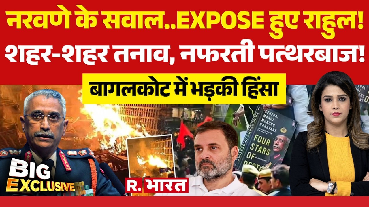 Big Exclusive: MM Naravane का Rahul Gandhi पर खुलासा | Jabalpur Violence News | MP Unemployment