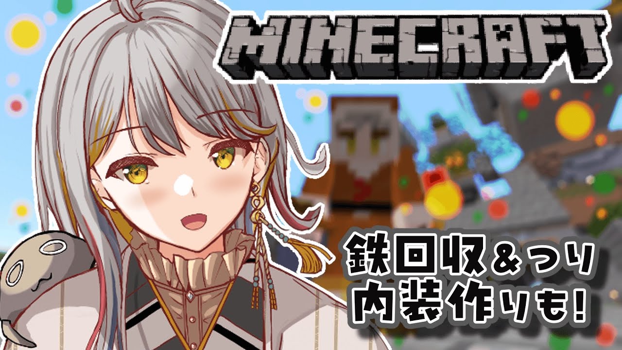 【マイクラ/season２】釣りに鉄に内装だ！！！👻【VTuber/御羽家令】