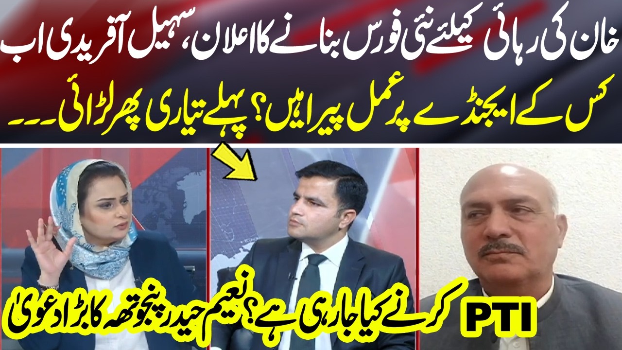 New Force Announced for Khan’s Release – What Is PTI Planning Now? News Talk
