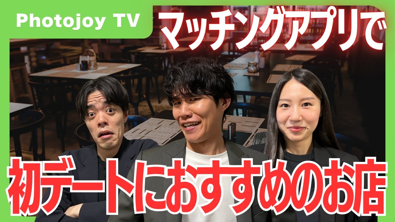 【マッチングアプリ】新宿でデートするならここ！初デートにおすすめのお店13選【マチアプ】