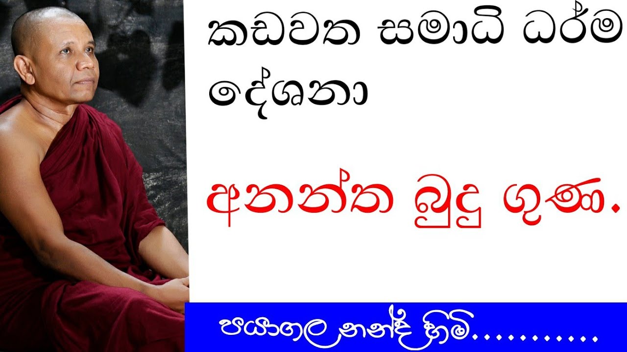 බුදු ගුණ | budu guna | dharmadesana | nivana | abidharmaya | buduhamuduruvo