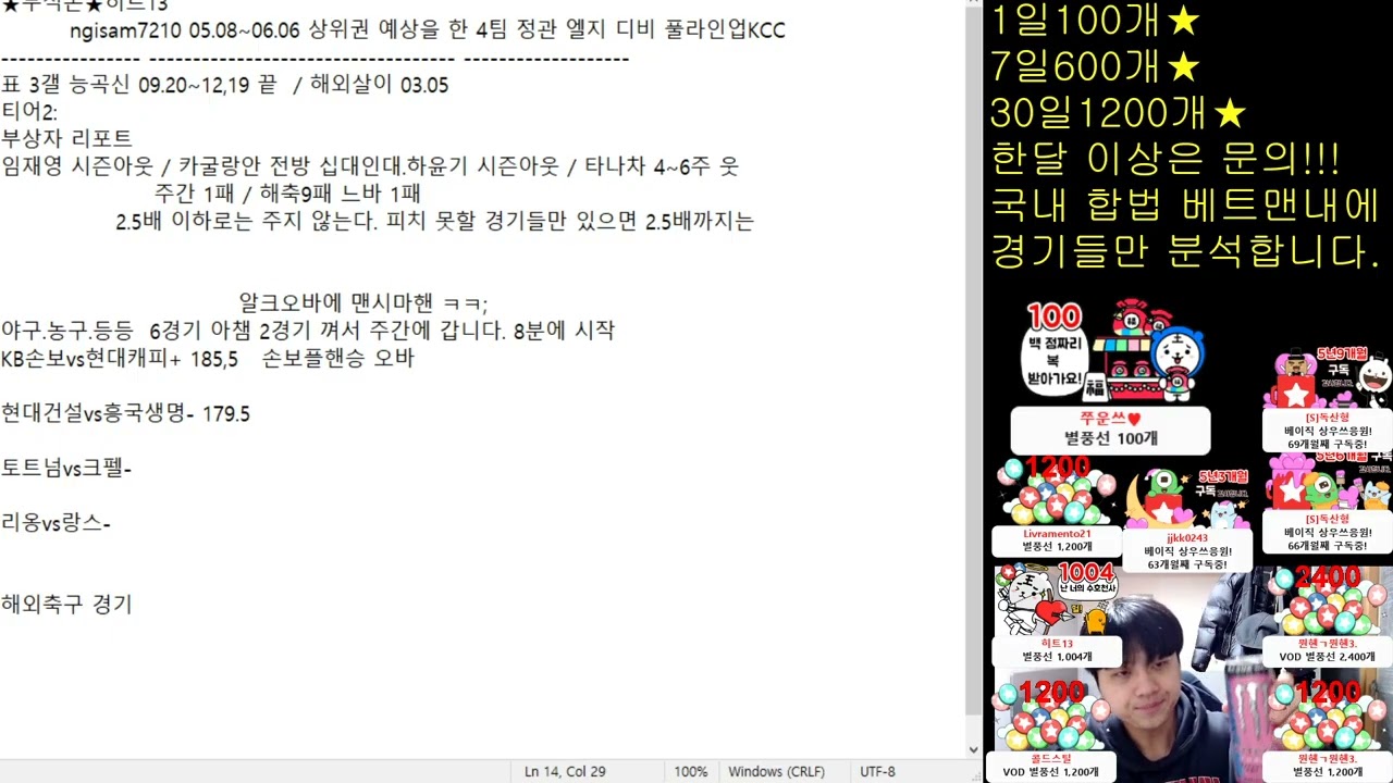 3월 5일 배구.농구.해축 총 6경기 분석 및 결장자 정보!