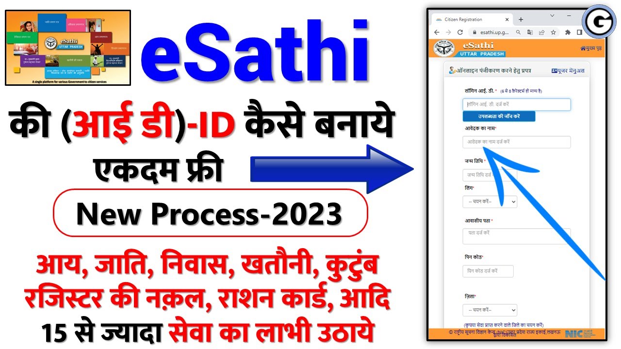 esathi up registration 2024 | e sathi me registration kaise kare 2024 | registration e sathi portal