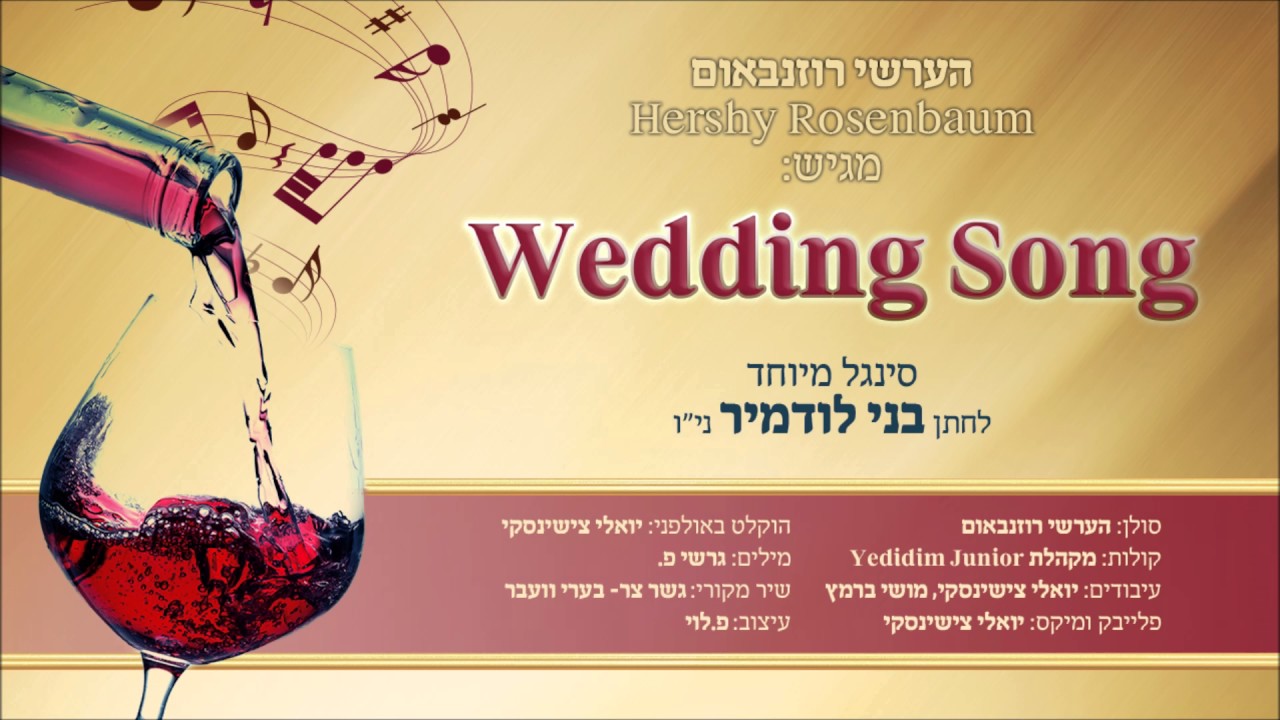 הערשי רוזנבאום מגיש: סינגל לחתן בני לודמיר ני