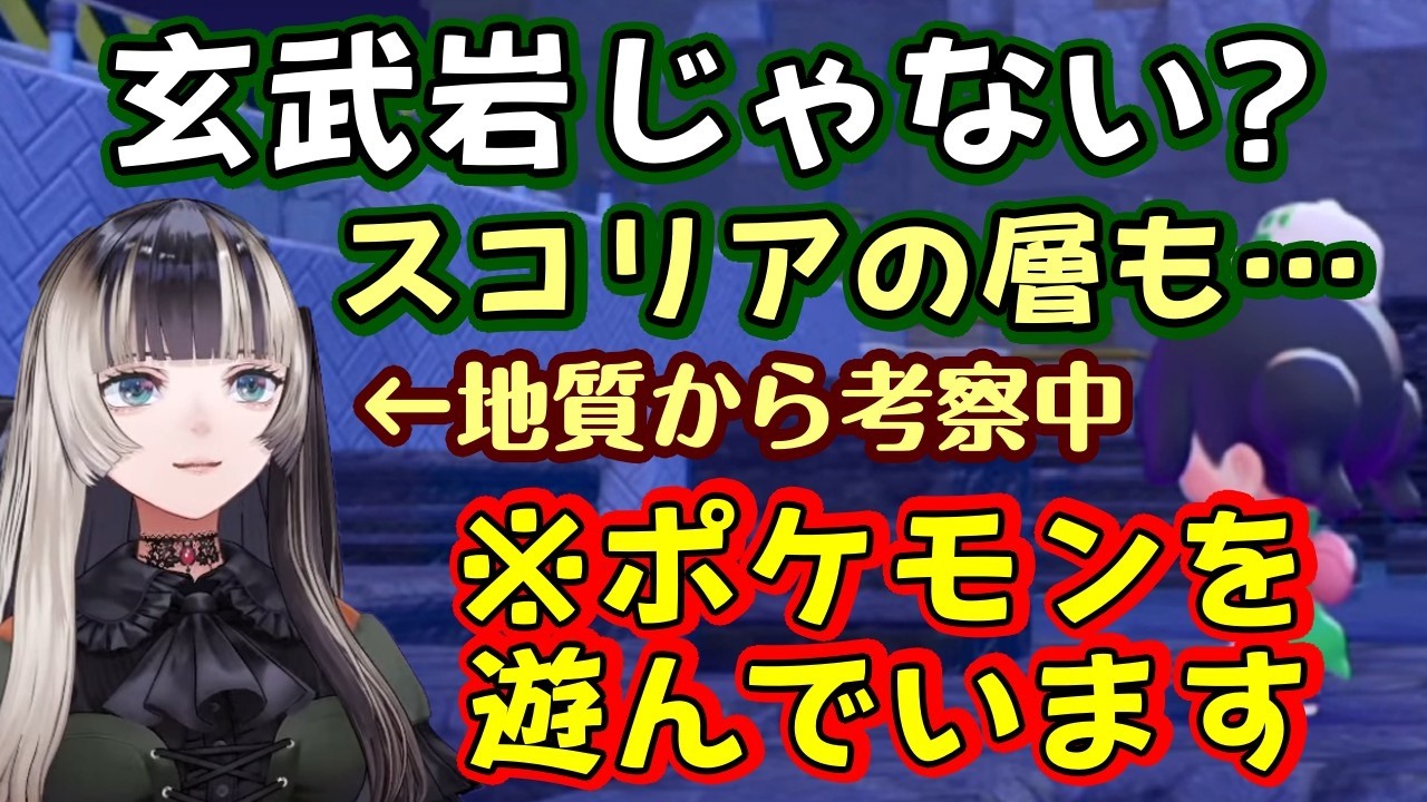 【儒烏風亭らでん】が【ぽこあポケモン】で遊ぶと、何をするよりも先に環境や周りのものが気になってしまい、地質調査を始めて、その土地が日本っぽいこと、噴火があったことなどを考察ｗ【ホロライブ/切り抜き】