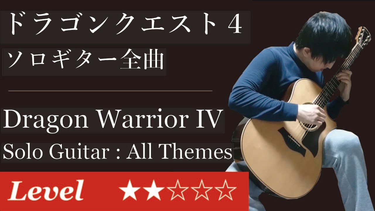 Dragon Warrior 4 - Fingerstyle Guitar Cover
