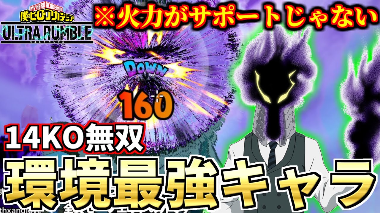 Kurogiri 14KO Match in My Hero Ultra Rumble
