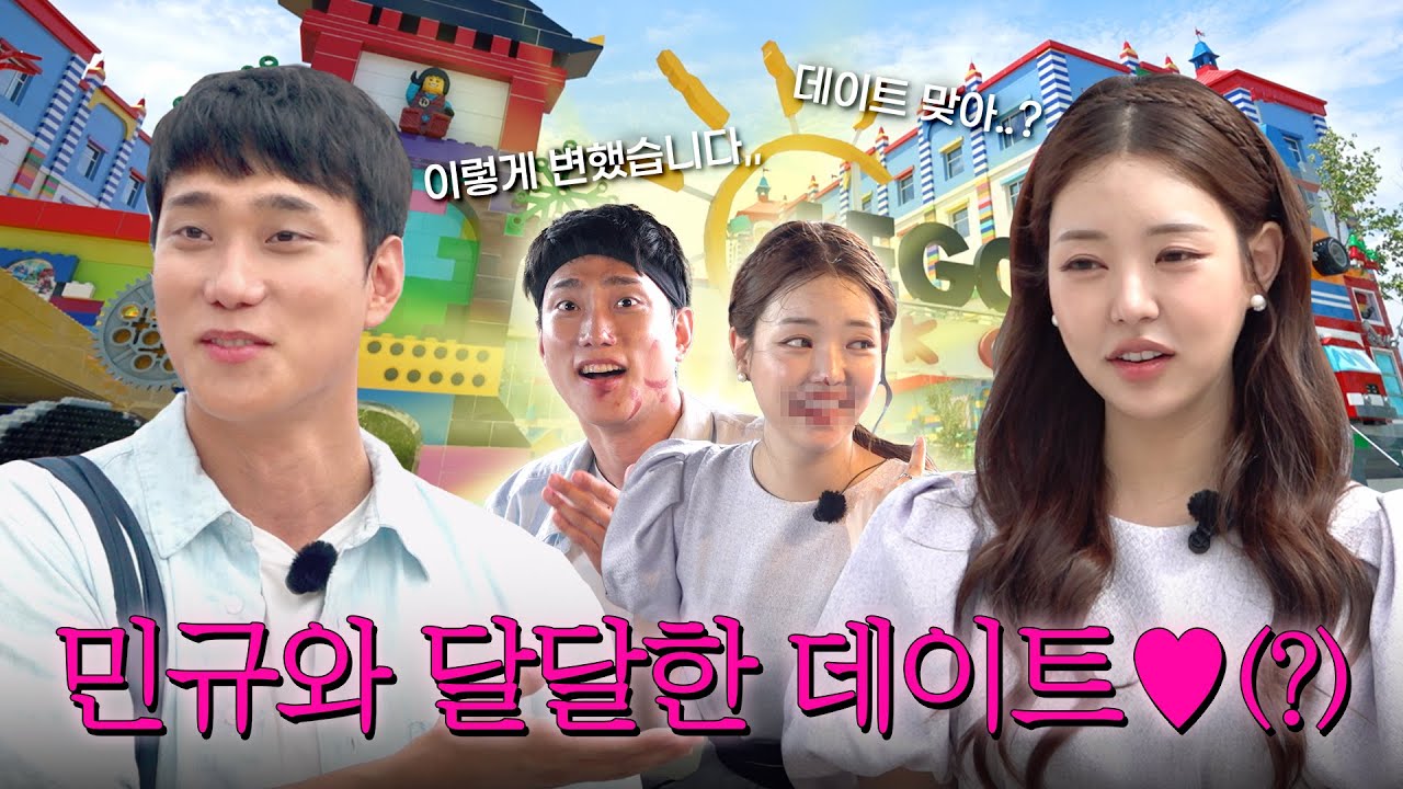 민규 오빠랑 달달한 데이트라고?💘| 춘천 레고랜드🤖| 망가진 시은🤪| 마스크팩 & 세럼 추천✨