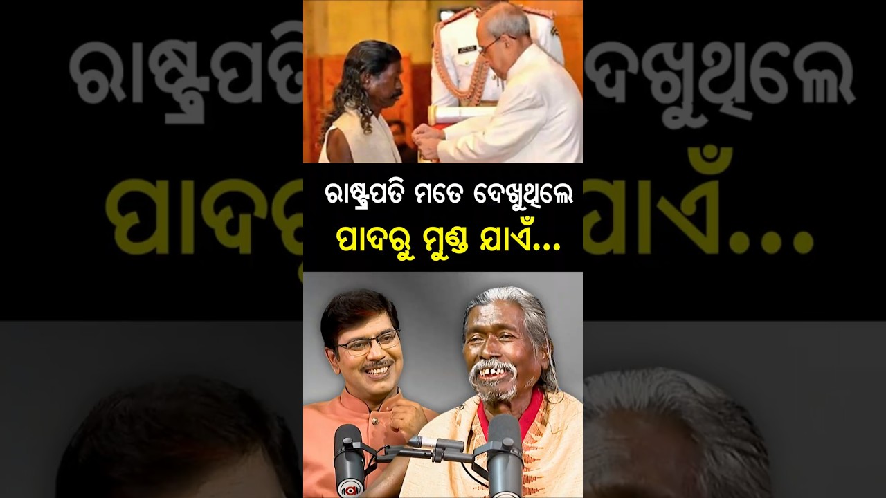 'ମୋଦୀଙ୍କ ସହ ୫ ଥର ଭେଟ ହୋଇଛି' | Argus Podcast Shorts