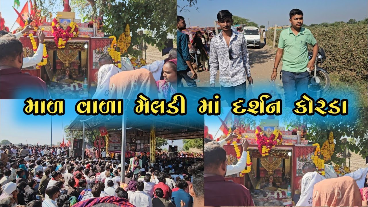 માળવાળા મેલડી માં કોરડા 🙏 || jay meladi maa 