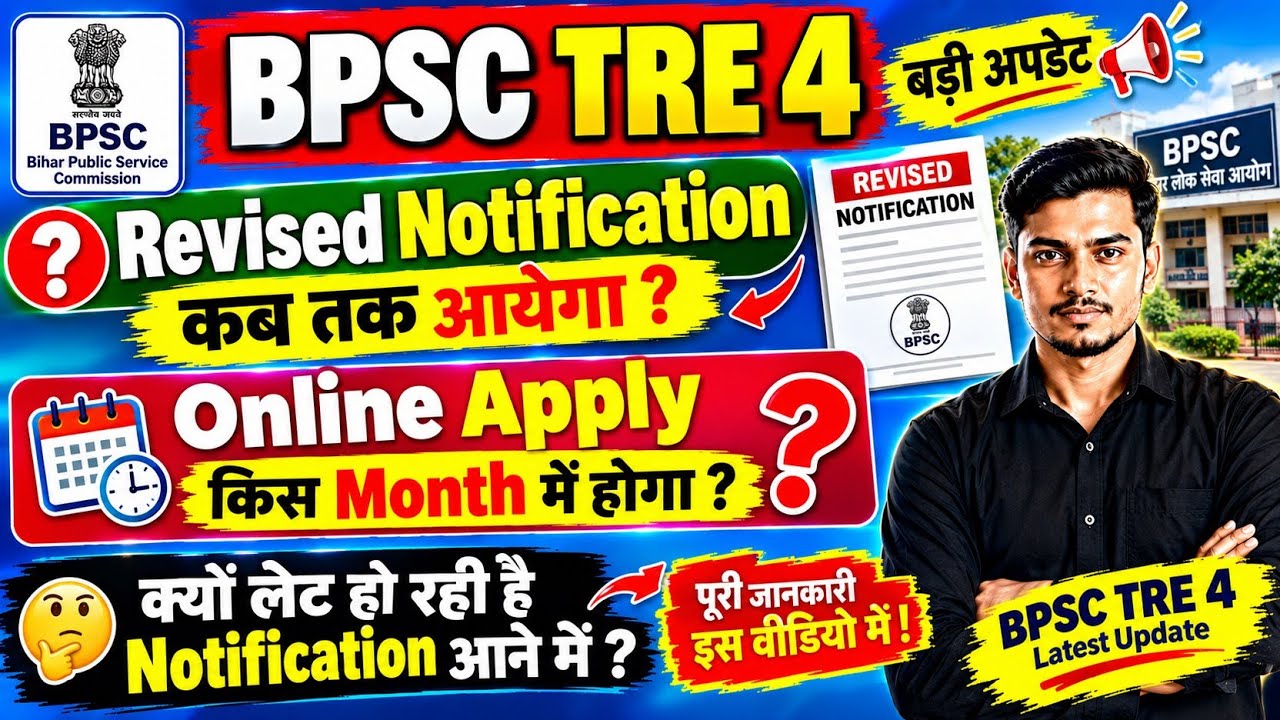 BPSC TRE 4 Revised Notification Update ।। Bpsc Tre 4 online Apply News 2026 ।। Bpsc tre 4 vacancy