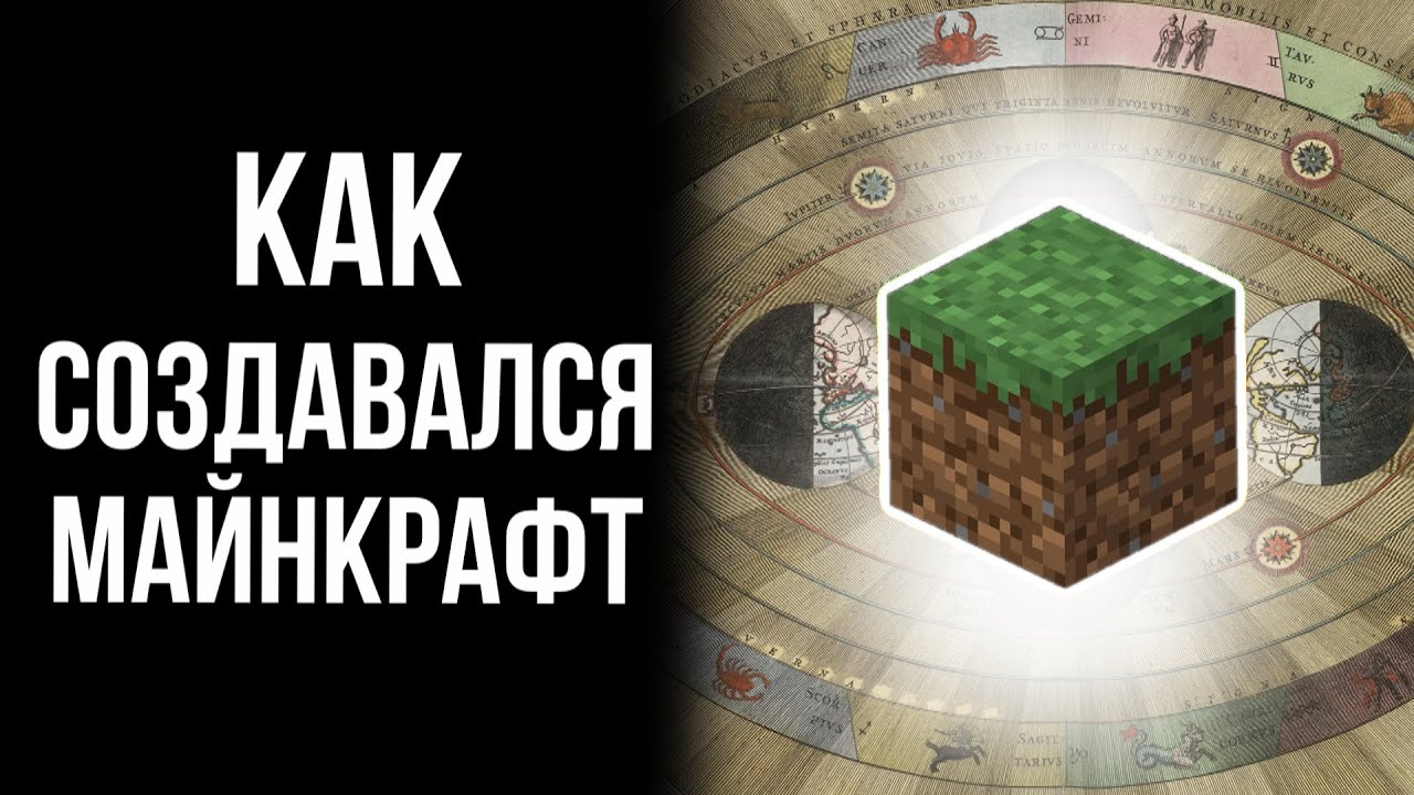ВСЯ История Minecraft до Релиза (Сборник)