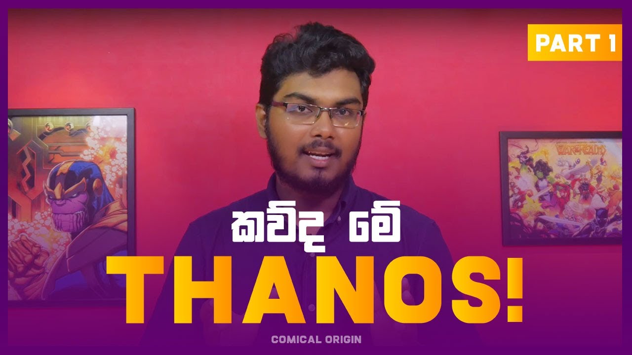 Thanos  ”The Mad Titan” Secret Origin | අපි නොදන්න තේනොස්- Part 1