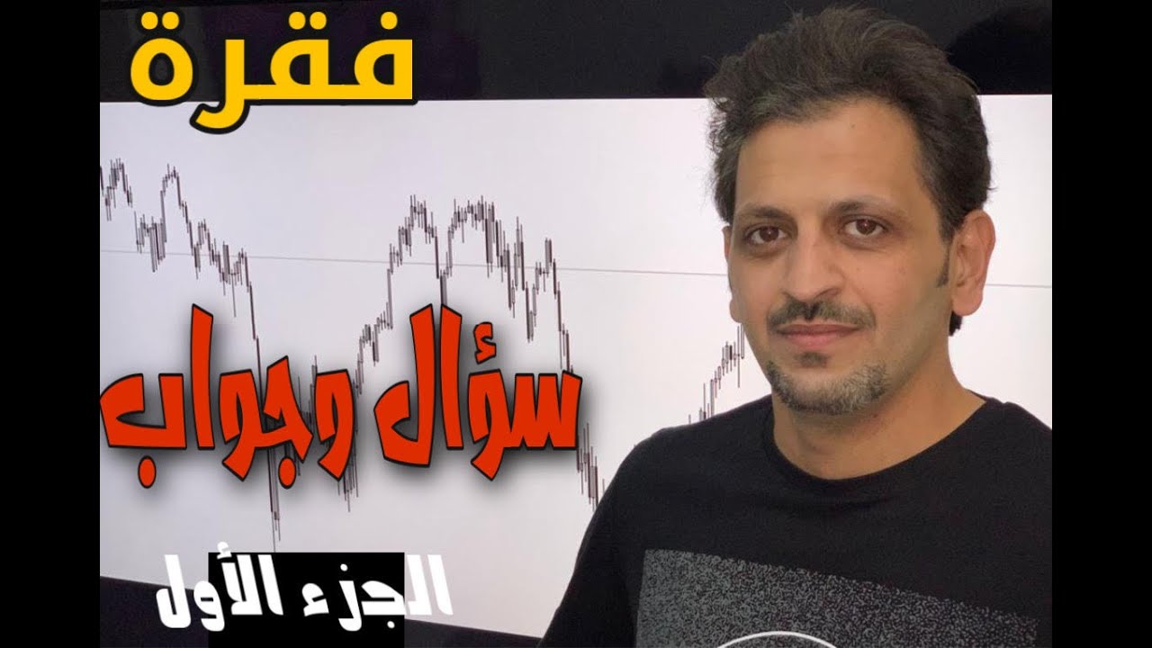 سناب 10 الإجابة على أسئلة المتابعين (تحليل فني ونفسية المتداول) الجزء الأول
