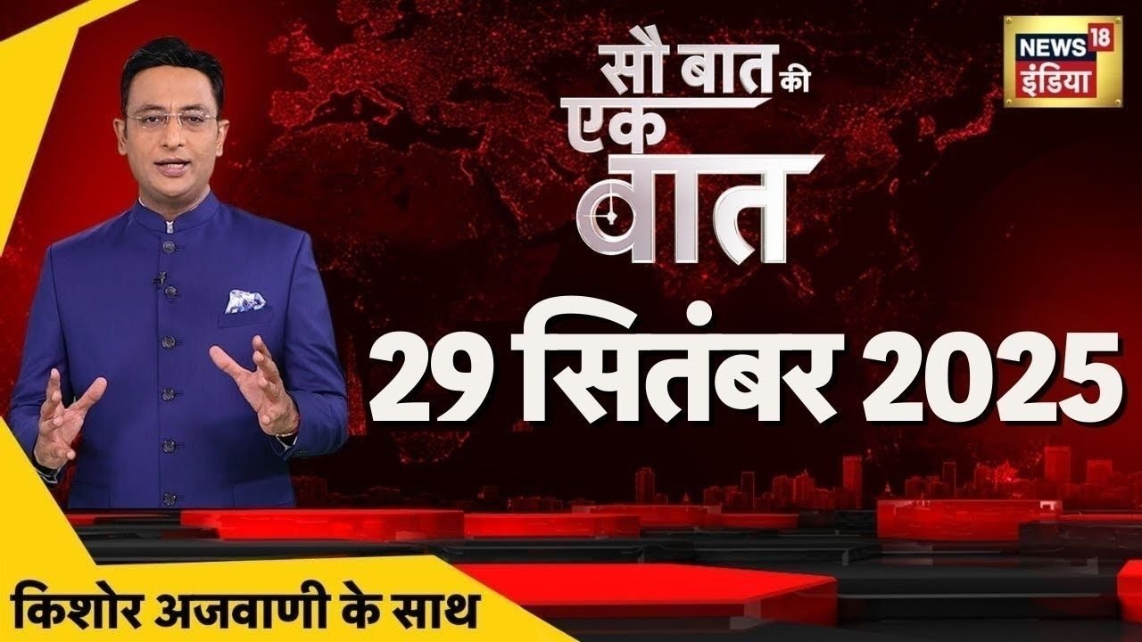 Sau Baat Ki Ek Baat With Kishore Ajwani : India vs Pakistan | Asia Cup 2025 | Bihar Elections