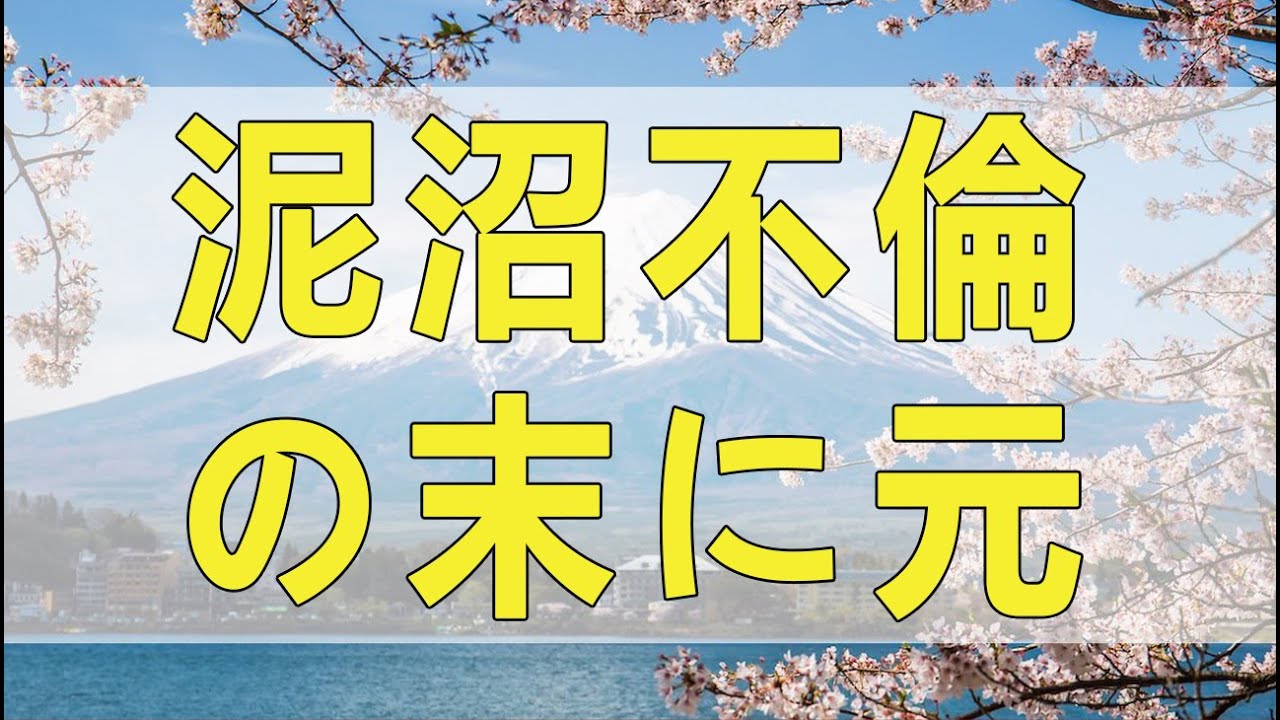 テレフォン人生相談 泥沼不倫の末に元夫が愛人と再婚した衝撃事態に今井通子と伊藤恵子が激白
