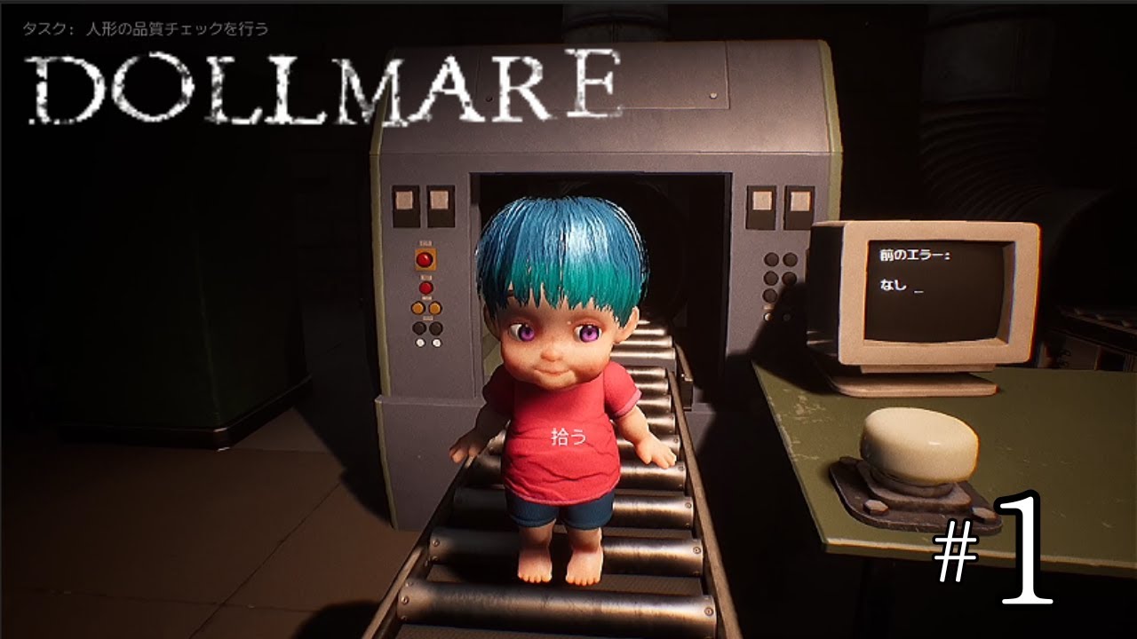 【DOLLMARE】不気味な人形工場で先輩を働かせる。#1
