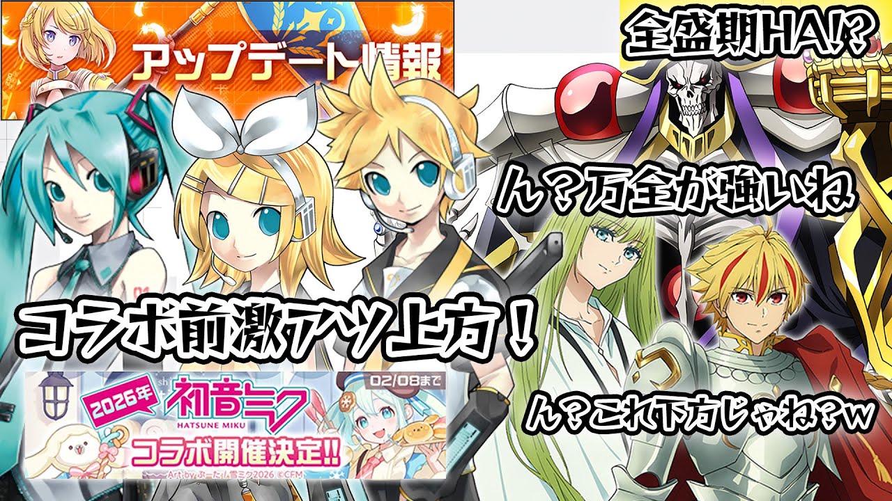 【調整感想】今回のアプデは大●評！？セイバーの調整に思わず苦笑い！ｗランサーは万全がアツい！ｗアインズ全盛期HA？イグニス極太HA！雪ミクコラボ前にリンレンミク大上方！【＃コンパス】