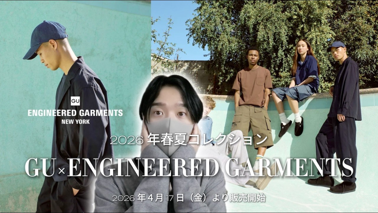 [GU x ENGINEERED GARMENTS Весна/Лето 2026] Очень дешево, но качественный ли материал?? Краткий об...