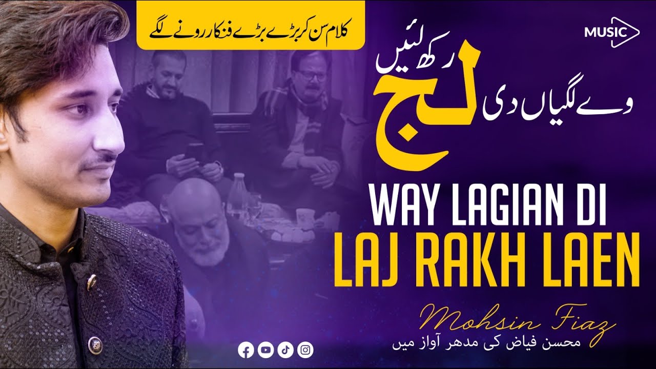 way lagian di laj rakh laen | Mohsin Fiaz | original by | Madam Noor Jahan |