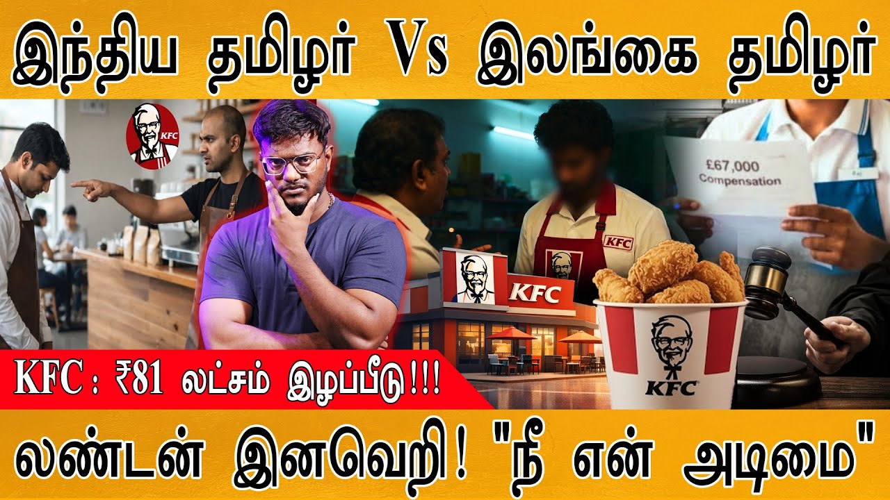 மோதல் : இந்திய தமிழர் Vs இலங்கை தமிழர் | Indian Accuses Sri Lankan Tamil in UK | 'நண்டு கதை' தொடருது
