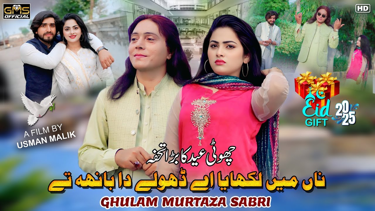 Naa Main Likhayae Dhole Da Banh Te | New Punjabi Song 2025 | Ghulam Murtaza Sabri | Official Song