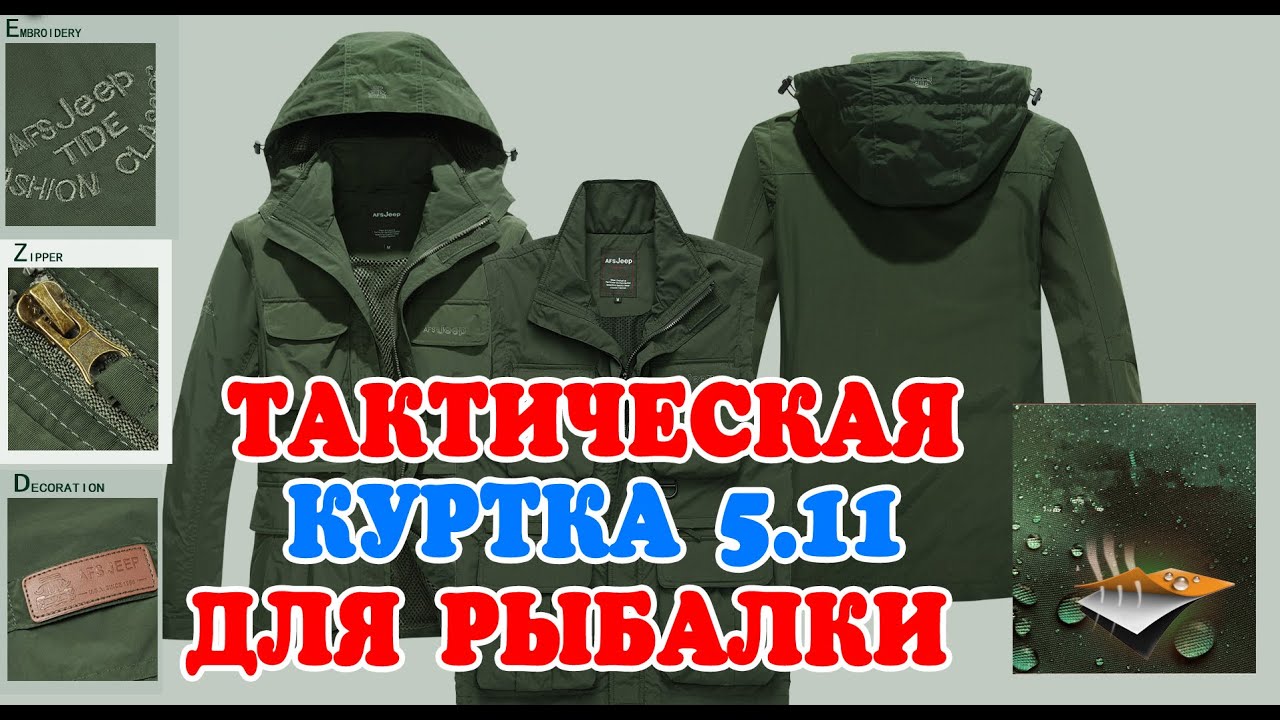 Куртка для рыбалки и охоты 5.11 JEEP ALIEXPRESS