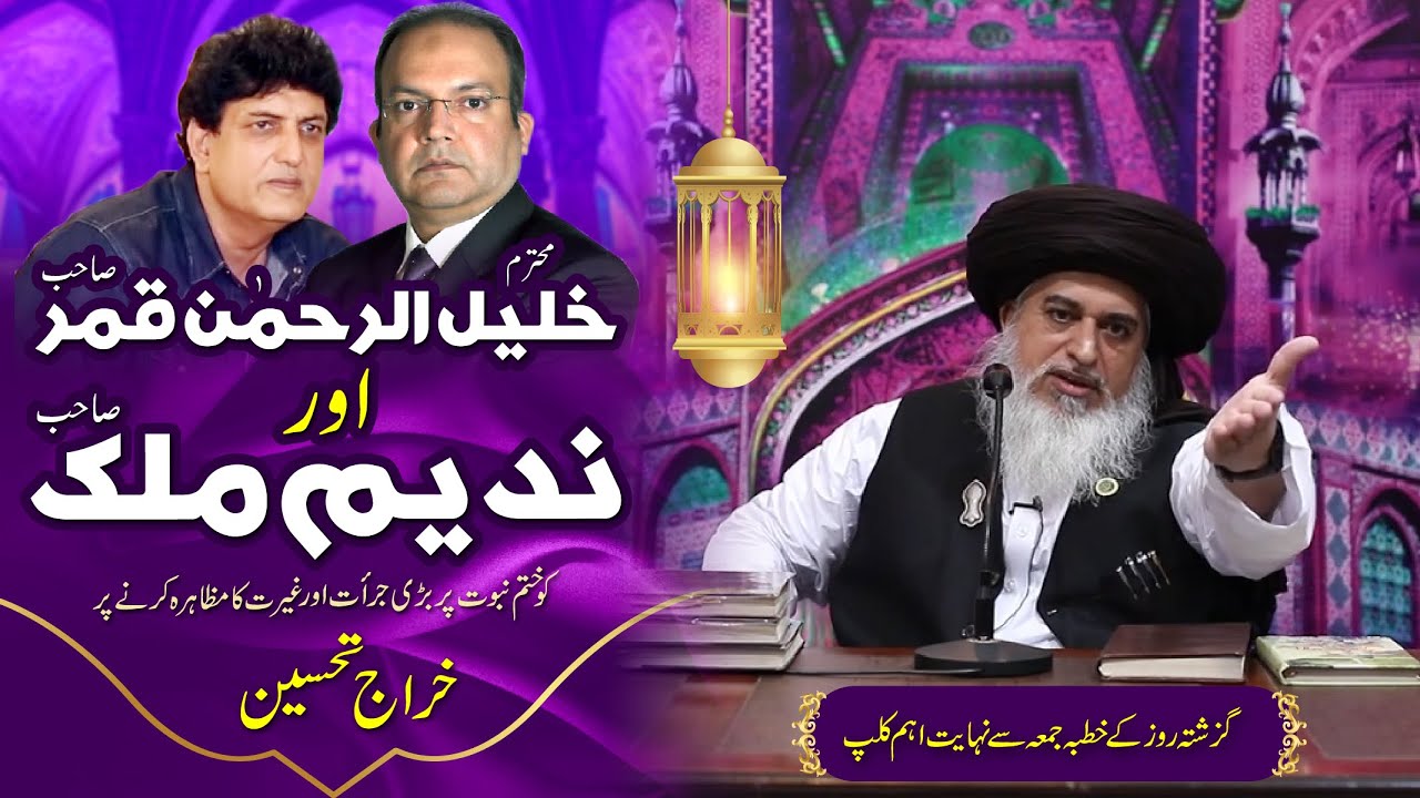 Allama Khadim Hussain Rizvi 2020 | Tribute to Khalil ur Rehman Qamar and Nadeem Malik | Latest Bayan