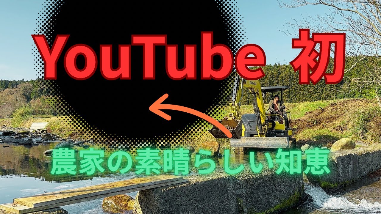 【これをすれば水が田んぼに流れます】YouTubeで見たことない道具で水門暗渠掃除してみた