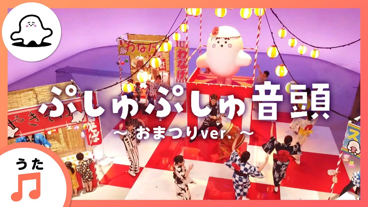 【赤ちゃんが喜ぶ歌】ぷしゅぷしゅ音頭～おまつりver.～【赤ちゃんが泣き止む・喜ぶ動画】