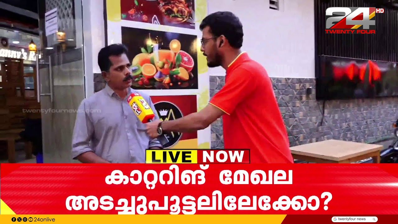 'നാല് കടകളിൽ രണ്ടെണ്ണം പൂട്ടി, ഒരാഴ്ചയോളമായി LPG പ്രതിസന്ധി തുടങ്ങിയിട്ട്'