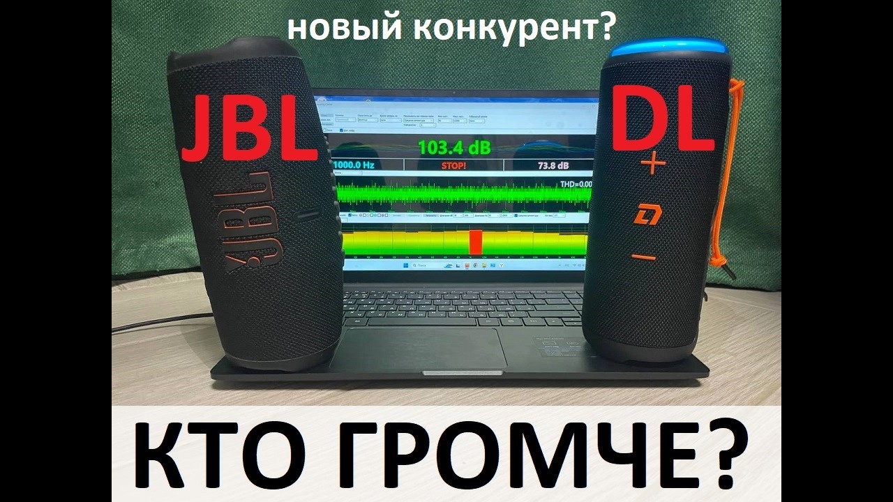 Заруба портативной акустики.  JBL CHARGE 5 против новой DL AUDIO PORTABLE SPEAKER. Прослушка и цирфы